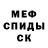 МЕФ mephedrone Himik86